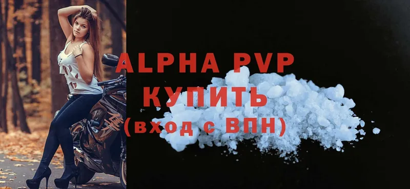 APVP Соль Скопин